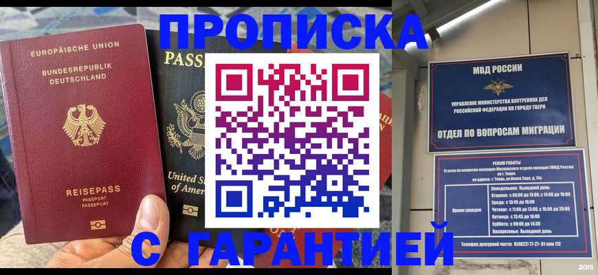 временная регистрация законно в Абинске