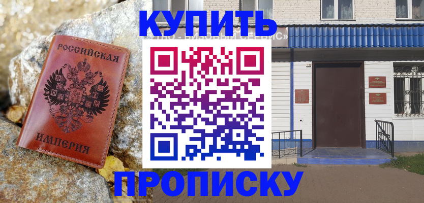временная регистрация 2025 в Абинске