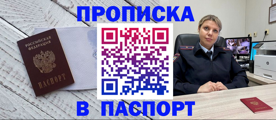 временная прописка в Абинске
