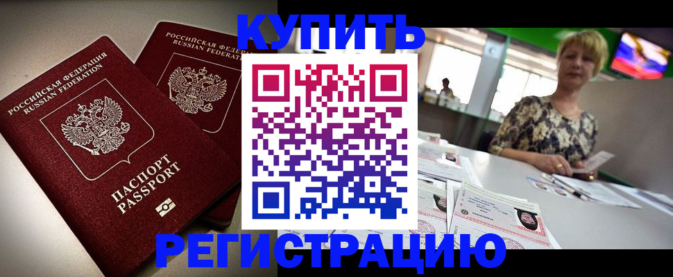 временная прописка в Абинске