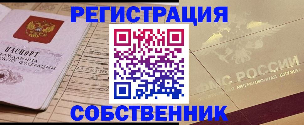 прописка поиск в Абинске