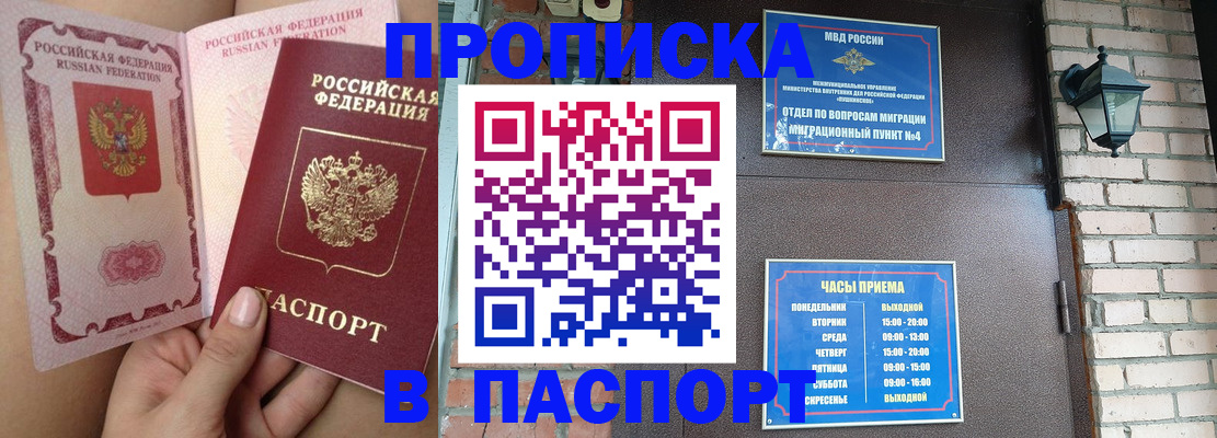 временная прописка в Абинске
