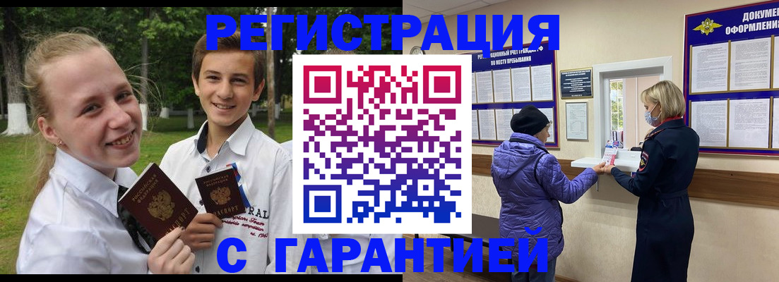 прописка для школы в Абинске