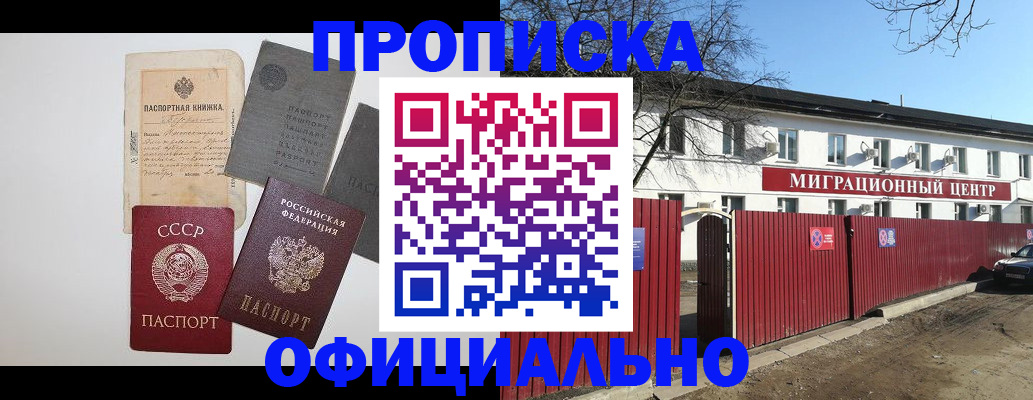 прописка паспорт в Абинске